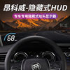 Yitu HUD is suitable for Buick Oncorvee factory modified hidden special head-up display speed projector