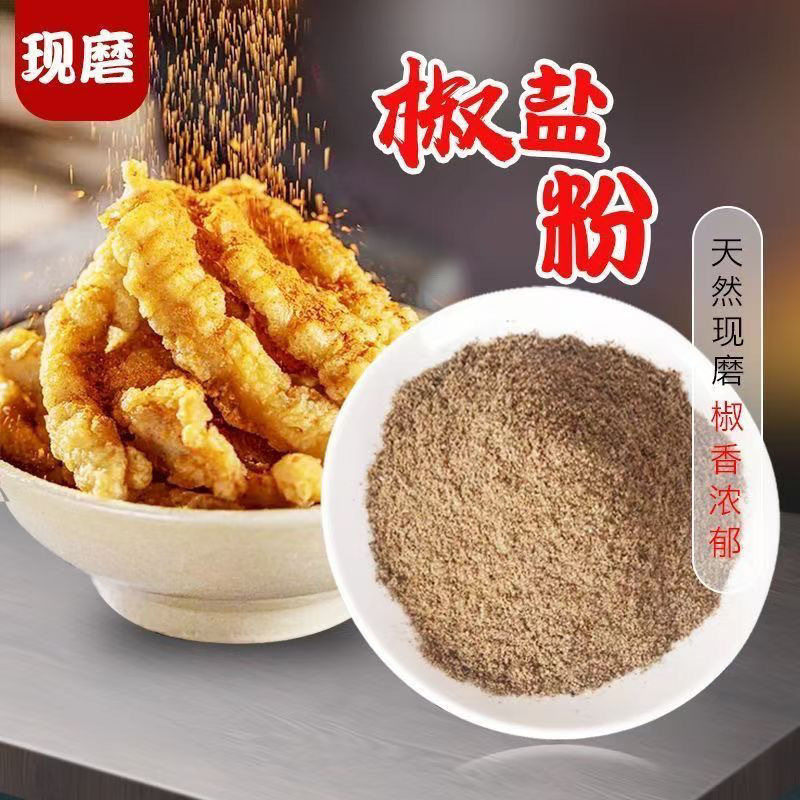 Pepper and Salt Seasoning, Fine Powder for Shrimp and Pork Ribs, Direct Sales from Manufacturer, Household Bagged and Canned Pepper and Salt