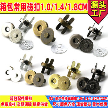 [1.0CM 1.4CM 18mm] Magnetic buckle wallet magnet buckle luggage accessories suction buckle magnetic button factory wholesale