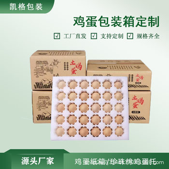 Earth egg packing box manufacturers supply EPE pearl cotton egg tray express shockproof egg packing box