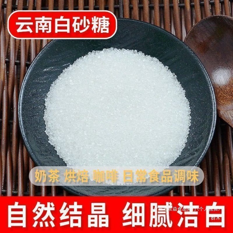 1.5kg Yunnan First-Grade White Sugar Bulk Wholesale Sugar Cane-Free White Sugar for Merchants for Baking and Seasoning Half a Catty