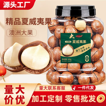 Macadamia Nuts Large Capsules Creamy Canned Nuts and Dried Fruits Wholesale New Year Snacks Bulk Manufacturers Group Purchase Batch Goods