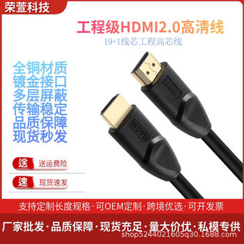 Rong Xuan hdmi Line 2.0 Edition 4K hd line 19 1 Copper Connection Line Computer LCD TV Projector Line