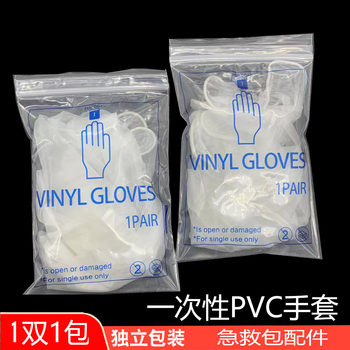 Disposable gloves individually packaged PVC gloves catering cleaning household gloves first aid kit accessories single pair packaging