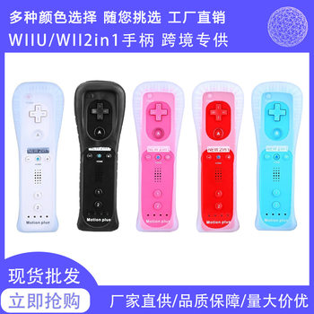 WII gamepad two-in-one wii left and right handle Wii gamepad built-in accelerator factory direct sales