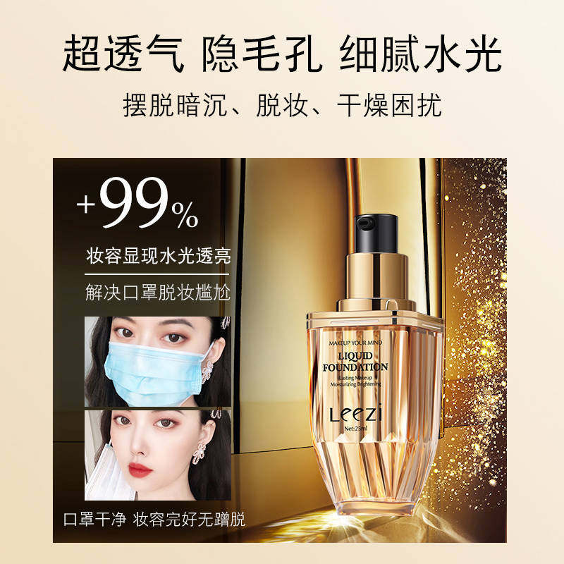 Lizzine pure makeup foundation liquid does not stick to the mask waterproof anti-sweat does not take off makeup moisturizing does not card powder foundation liquid wholesale