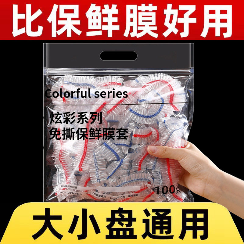 Disposable Cling Film Covers, Food-Grade Kitchen Refrigerator Leftover Bowl and Plate Elastic Mouth Fresh-Keeping Bags, Cover for Fresh-Keeping and Sealing