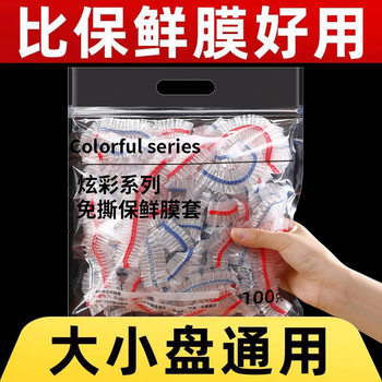 Disposable Cling Film Covers, Food-Grade Kitchen Refrigerator Leftover Bowl and Plate Elastic Mouth Fresh-Keeping Bags, Cover for Fresh-Keeping and Sealing