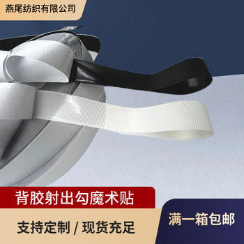 Adhesive Velcro Injection Hook Tape Adhesive Buckle Tape Single-Sided Hook Surface Rough Surface Strong Adhesive Velcro Self-Adhesive Manufacturer Wholesale