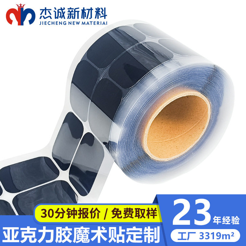 Manufacturer Customized Acrylic Adhesive-Backed Velcro Industrial Waterproof and High Temperature Resistant Traceless Strong Double-Sided Adhesive-Backed Velcro