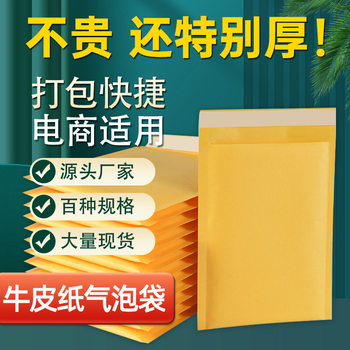 Yellow Kraft Paper Bubble Bag Envelope Bag Document Bag Bubble Bag Logistics Delivery Express Bag Waterproof and Moisture-Proof