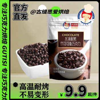 Water Droplets Are Resistant to Baking and High Temperature Cocoa Beans Dark Chocolate Beans Baking Ingredients Cake Decoration Bulk Glaze