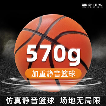 Wholesale Super Elastic Weighted Silent Basketball Simulation Weighted Ball for Children's Home Training, Non-Disturbing Silent Ball Size 7