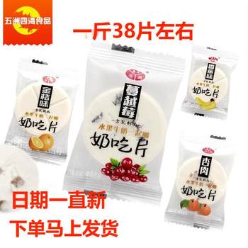 Saiwaiyiyuan delicious large milk tablets fruit milk tablets fruit flavor milk tablets children's milk tablets one-piece delivery