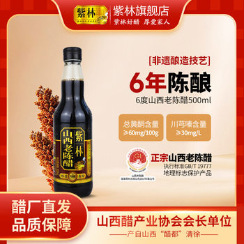 Zilin Aged Vinegar, Shanxi Aged Vinegar, Brewed Vinegar 500ml, Shanxi-Produced Household Seasoning for Cold Dishes and Dipping