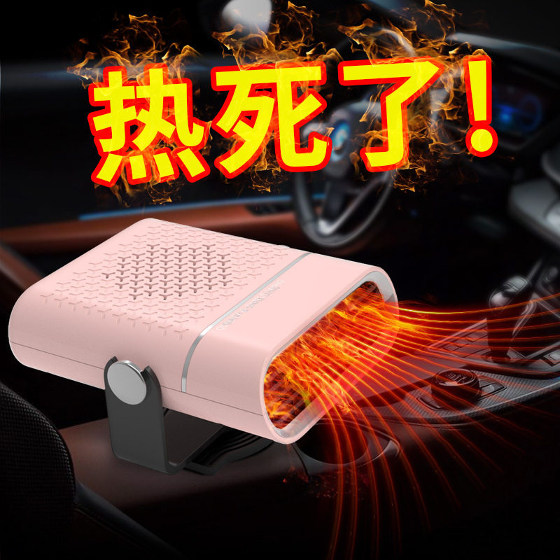 Cross-Border New Portable Car Heater Motorcycle Small Heater Fast Heating Car Winter Defogging