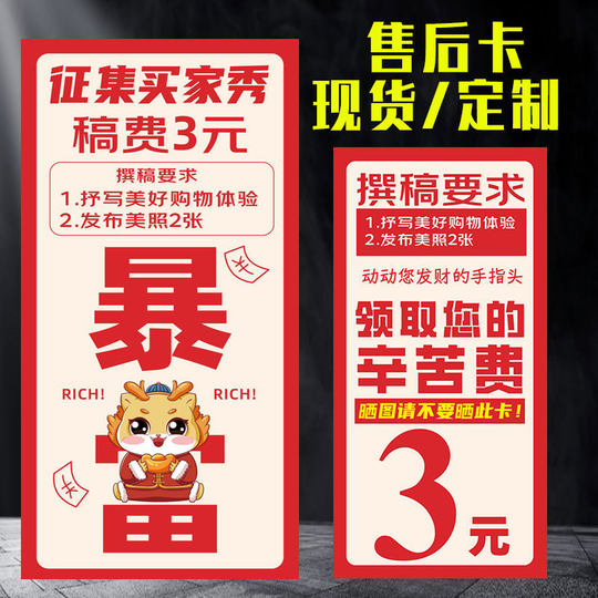 2元好评卡售后卡防举报抖音淘宝五星红包奖励卡片定 做印刷合格证