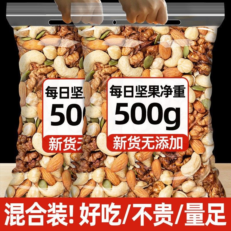 Daily Nuts Mixed Nuts 500g Bagged Dried Fruit Nuts Pregnant Women Casual Snacks Great Gifts New Year Goods Wholesale