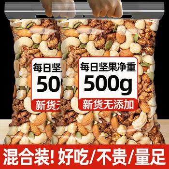 Daily Nuts Mixed Nuts 500g Bagged Dried Fruit Nuts Pregnant Women Casual Snacks Great Gifts New Year Goods Wholesale