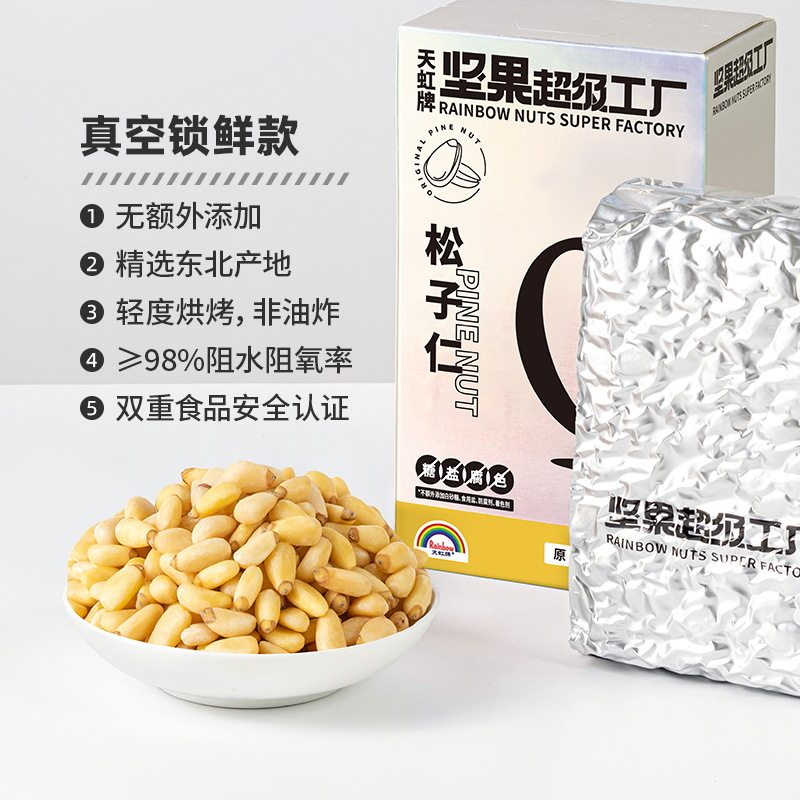 over the rainbow brand original large pine nut kernel 450g northeast open pine nuts hand-peeled nuts pregnant women healthy snacks
