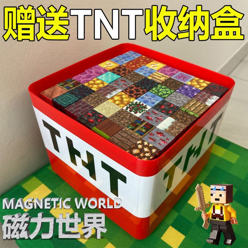 โลกแห่งบล็อกแม่เหล็กของฉัน ชุดกล่องเก็บ TNT แม่เหล็ก ของเล่นแม่เหล็ก DIY เพื่อการศึกษา จำหน่ายปลีกและส่ง