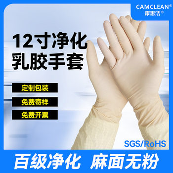 100-grade purified disposable latex gloves 12-inch hemp flour powder-free 100-grade dust-free workshop purified latex gloves