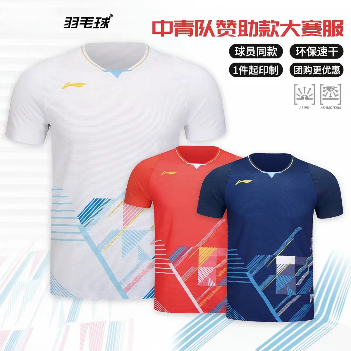 เสื้อผ้าแบดมินตัน LI-NING รุ่นล่าสุด ซีรีส์แข่งขันดูดซับเหงื่อ ประกอบด้วยเสื้อยืดแขนสั้นแบบแห้งเร็ว ระบายอากาศได้ดี