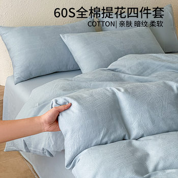 [Special offer] Japanese-style unprinted cotton four-piece set 60S jacquard satin bedding set good solid color 4-piece set
