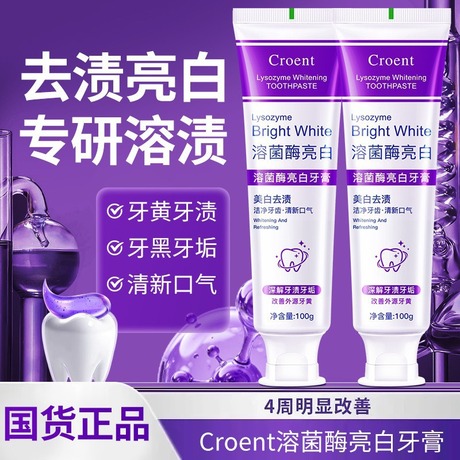 清新口气焕白牙齿祛渍口腔溶酶菌亮白牙膏100G护理成人牙膏批代发