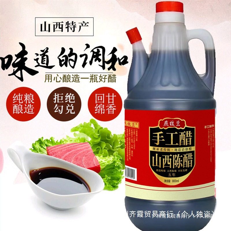 Shanxi Aged Vinegar 800ml Shanxi Vinegar for Cold Dumplings, Small Bottle for Home Use, Specialty Edible Grain Vinegar Packaging