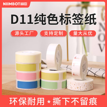 Jingchen d11 transparent pet waterproof sticker price thermal paper cosmetic cable jewelry name label paper