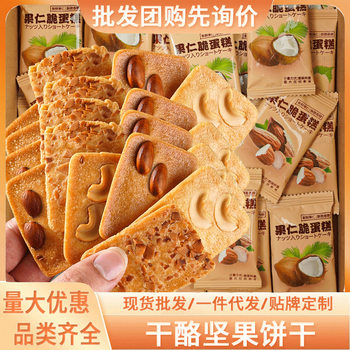 [82 Packs] Nut Fu Crispy Cashew Fu Almond Fu Nut Crispy Coconut Coconut Cracker Cheese Cake
