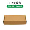Express Box Airplane Box Small Batch Carton Wholesale Express Carton Square White Small Jewelry Packaging Box