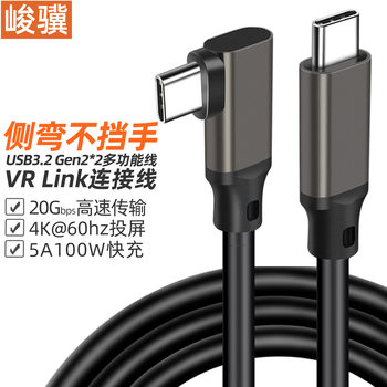 Vrlink Cable Elbow Type-C Data Cable Double Male 4K Projection Screen Cable Usb3.20Gbps High-Speed Game Cable