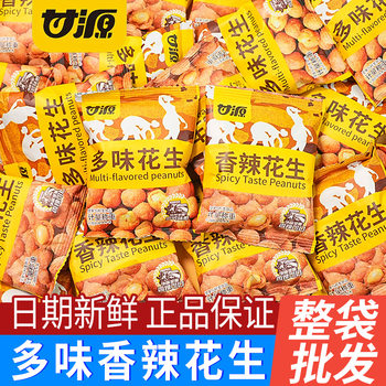 Ganyuan Multi-Flavor Peanuts in Independent Small Packages, Spicy Peanuts in Independent Small Packages, Snacks in Independent Small Packages
