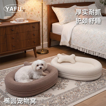 Oval Pet Nest, Thickened Pet Nest in Winter, Cross-Border Supply of Pet Nest, Thick and Scratch-Resistant Oval Pet Nest