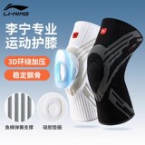 Наколенники Li Ning мужские спортивные баскетбольные для бега профессиональное защитное снаряжение специальные наколенники для бадминтона футбольные спортивные наколенники