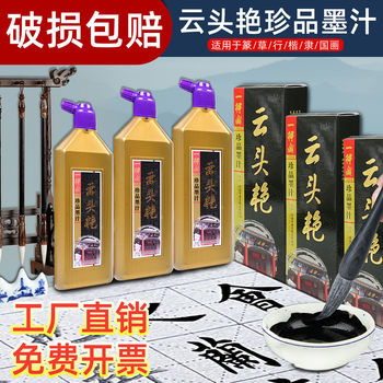 Yide Ge Yun Tou Yan Ink 100g250g Set Brush 500g Practice Ink Bottle Traditional Chinese Painting Calligraphy Wholesale