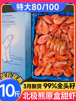 Arctic sweet shrimp, polar bear, arctic shrimp sashimi, head seeds, belly seeds, extra large ice shrimps, fresh frozen ready to eat flagship store