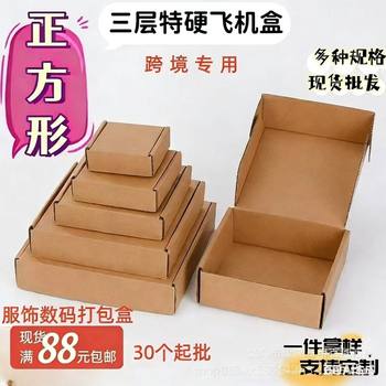 Square Half-Height Airplane Box for Cross-Border Amazon Use, Three-Layer Extra-Hard Corrugated Express Packaging Box, Manufacturer with Free Shipping