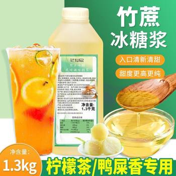 Handmade Lemon Tea Syrup.3 Rock Sugar Berry Syrup Pearl Milk Tea Shop Flavoring Dropshipping Amazon Cross-Border