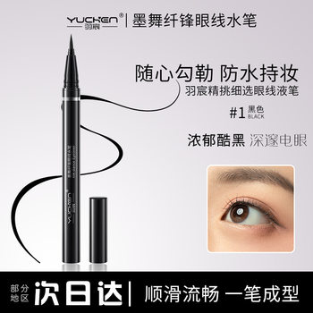 Yuchen Liquid Eyeliner Pen Is Waterproof, Not Easy to Smudge, Long-Lasting, Easy to Color, Extremely Fine Black, Easy for Novices to Use, Official Authentic Product