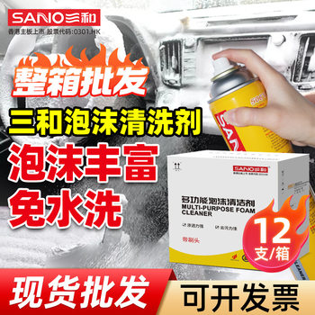 Sanhe foam cleaner car interior foam cleaner household car supplies cleaner detergent wholesale