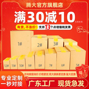Source Factory Carton E-Commerce Carton Delivery Extra Hard Moving Carton Packaging Box Wholesale Express Carton Packaging Box