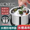 Kitchen Sink Stainless Steel Filter Net for Washing Vegetables, Sink Drain Anti-Clogging Tool, Thickened Universal Tl01