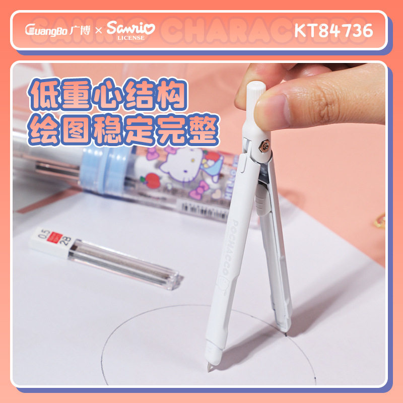 Guangbo 84736 Culomi Hello Kitty Primary and Secondary School Students Must Learn Practical Independent Packaging Sanrio Comasses