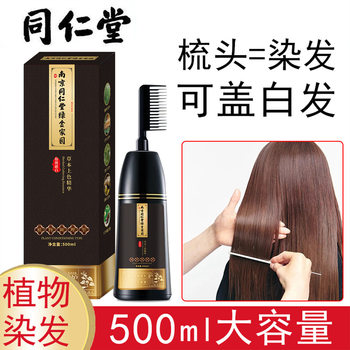 Nanjing Tongrentang Hair Dye Black One Comb Black Natural Plant Dye Your Own Hair at Home to Cover Gray Hair Dyeing Agent
