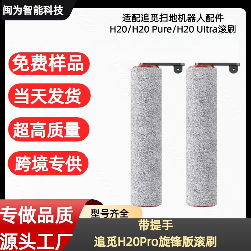 Suitable for Chui Mi H20Pro Cyclone Edition Roller Brush Floor Scrubber Consumables Accessories Floor Cleaning Carpet Cyclone Level