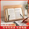 Reading stand, reading stand, wooden adult reading book stand, primary school student, children's book holder, post stand