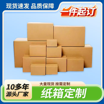 Customized Small Batch Corrugated Cardboard Boxes, Extra Hard Long Strips, E-Commerce Logistics Packaging, Corrugated Postal Boxes, Custom Manufacturer Wholesale